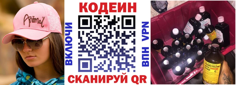 Codein Purple Drank  как найти закладки  Борисоглебск 